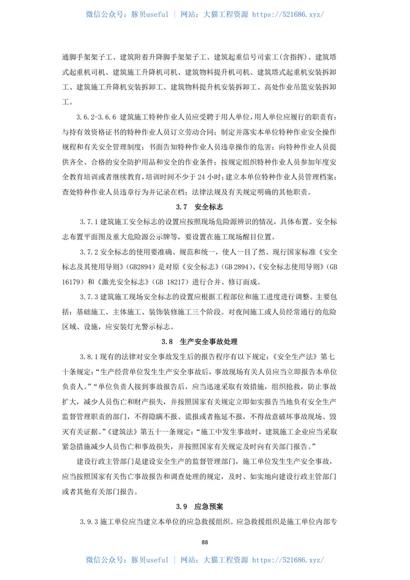 DB331116-2015浙江省建筑施工安全管理规范 预览图