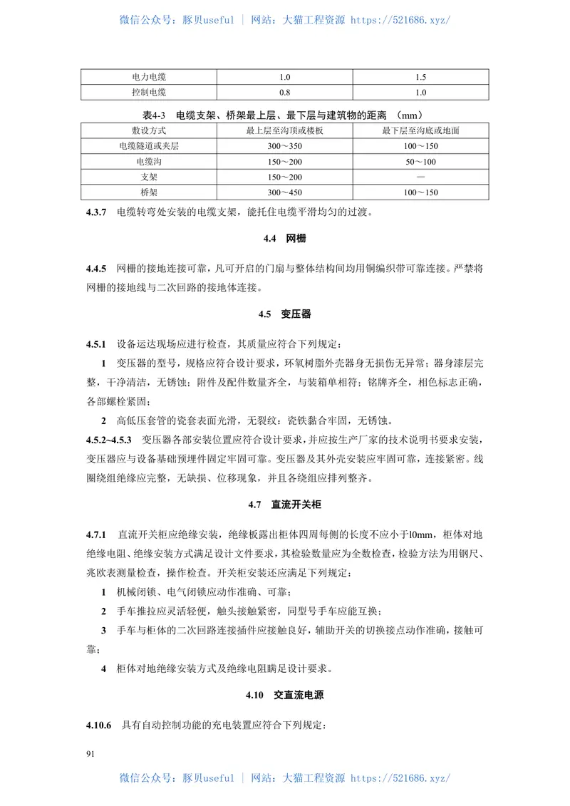 DB33T_1181-2019_城市轨道交通-供电系统工程施工质量验收规范 预览图