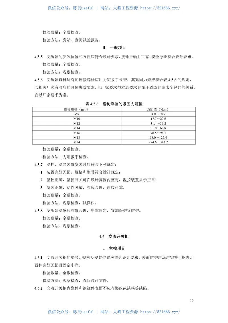 DB33T_1181-2019_城市轨道交通-供电系统工程施工质量验收规范 预览图