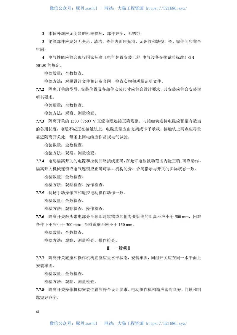 DB33T_1181-2019_城市轨道交通-供电系统工程施工质量验收规范 预览图