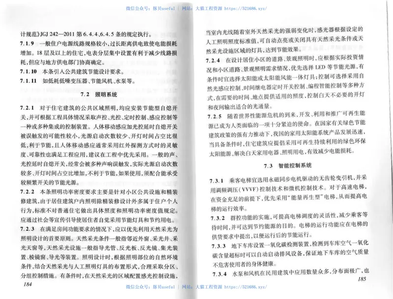 DB375026-2014山东省居住建筑节能设计标准 预览图