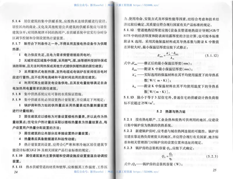 DB375026-2014山东省居住建筑节能设计标准 预览图