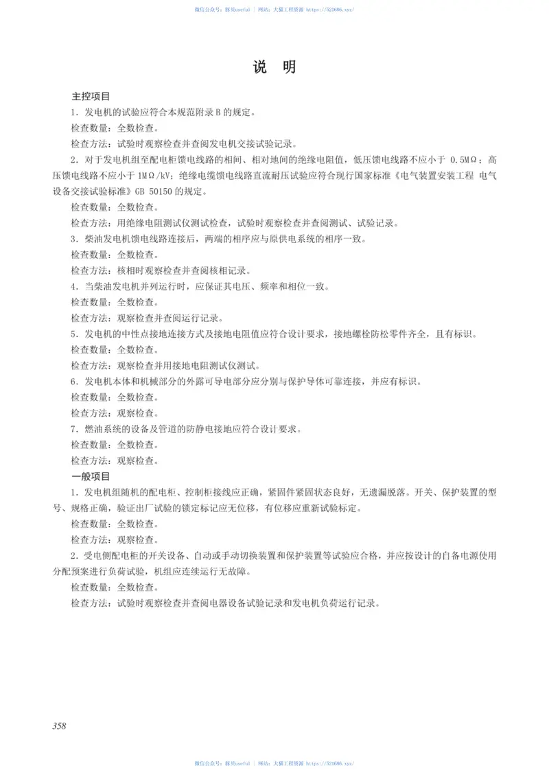 DB37T5073-2016建筑工程(建筑设备、安装与节能工程)施工资料管理规程 预览图