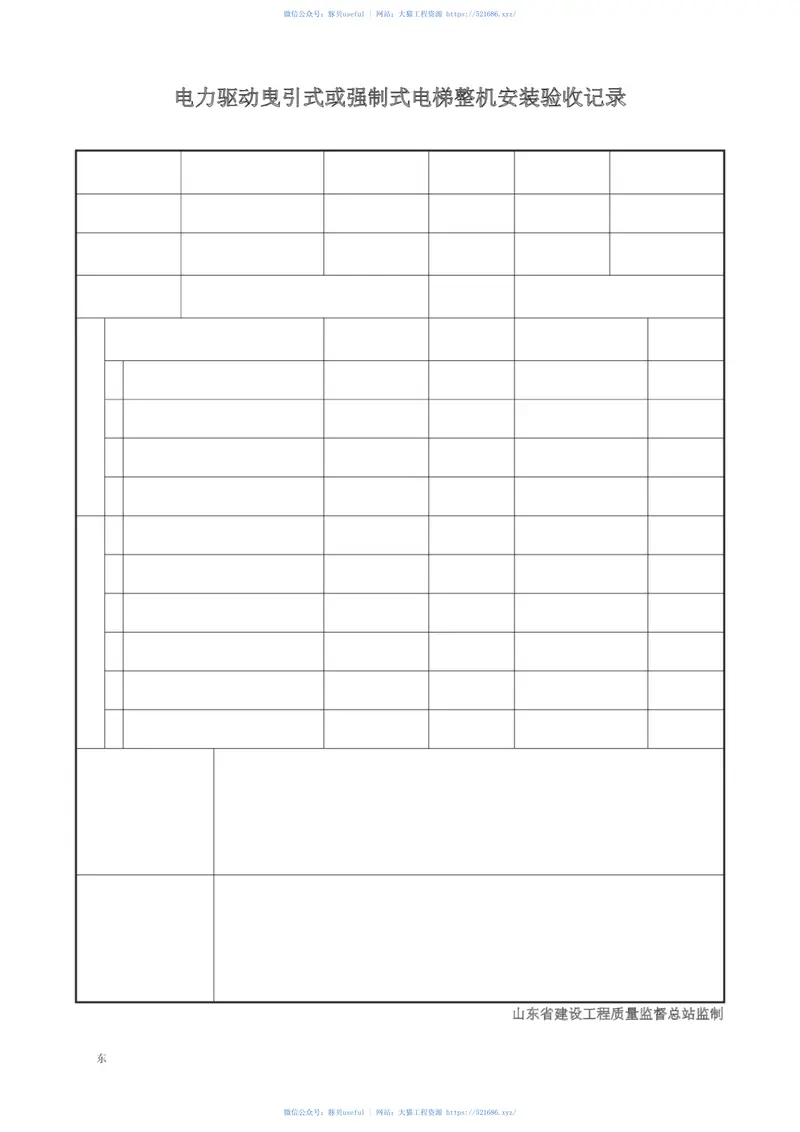 DB37T5073-2016建筑工程(建筑设备、安装与节能工程)施工资料管理规程 预览图