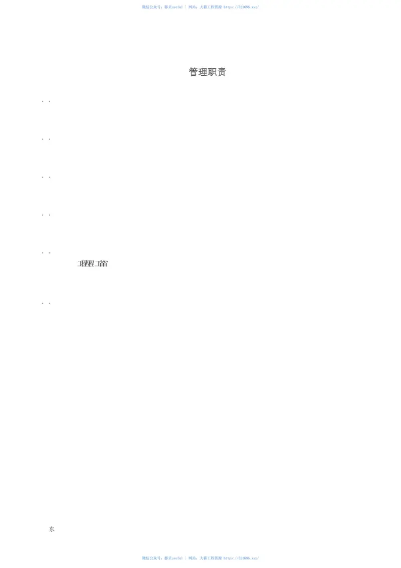 DB37T5073-2016建筑工程(建筑设备、安装与节能工程)施工资料管理规程 预览图