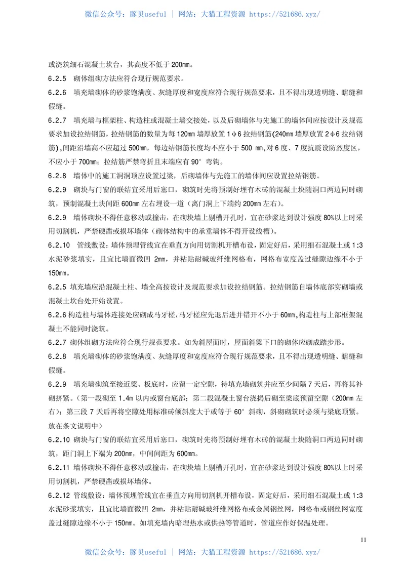 DB42T636-2010住宅工程质量通病防治技术规程 预览图