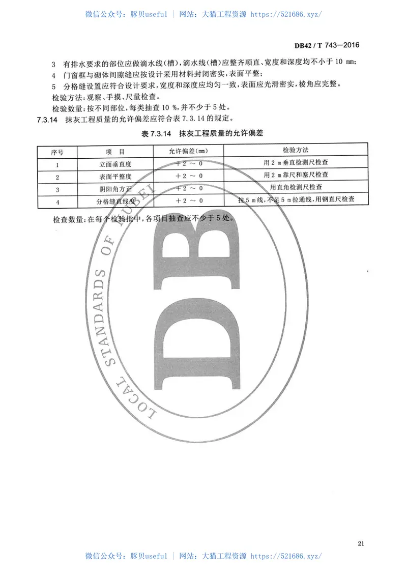 DB42T743-2016 预览图