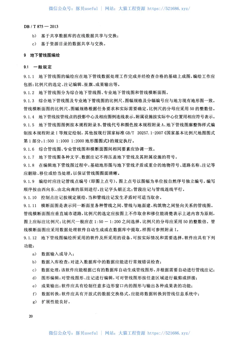 DB42T875-2013湖北省城镇地下管线探测技术规程 预览图