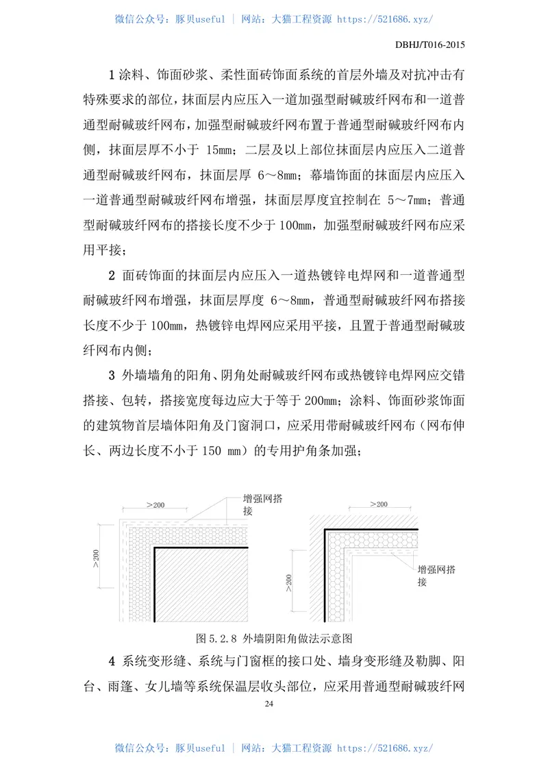 DBHJ_T_016-2015合肥市《膨胀珍珠岩保温板建筑保温系统技术导则》(试用) 预览图
