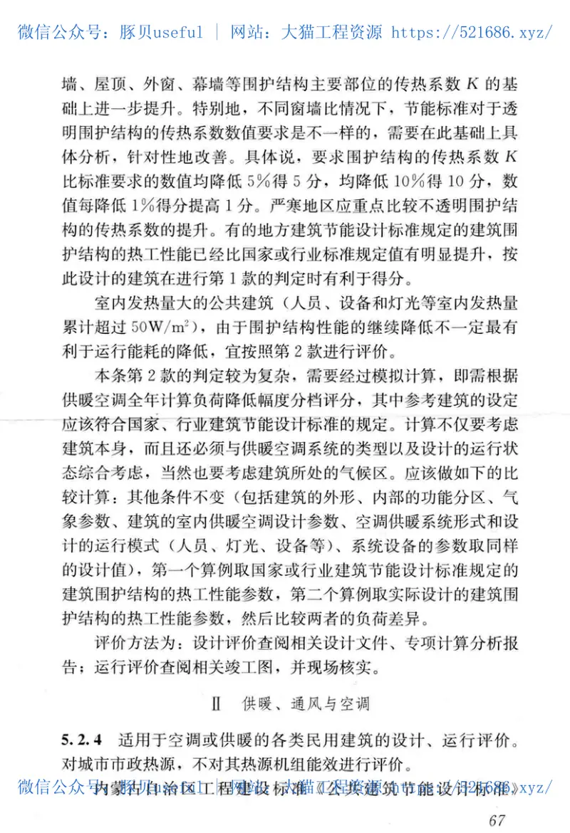 DBJ03-61-2014内蒙古绿色建筑评价标准 预览图