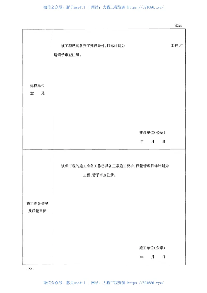 DBJ04T_214-2015_山西省建筑工程施工资料管理规程 预览图