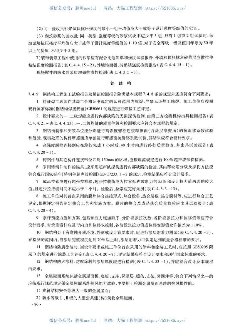 DBJ04T_214-2015_山西省建筑工程施工资料管理规程 预览图
