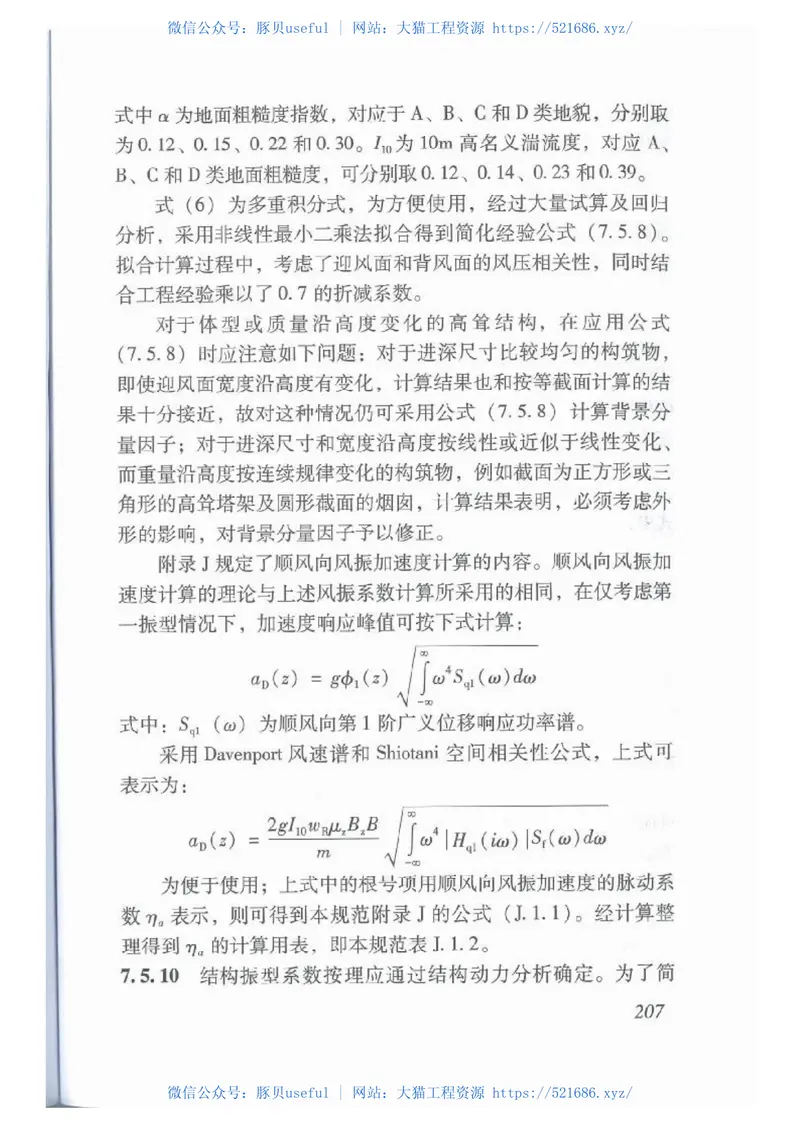 DBJ15-101-2014_建筑结构荷载规范 预览图