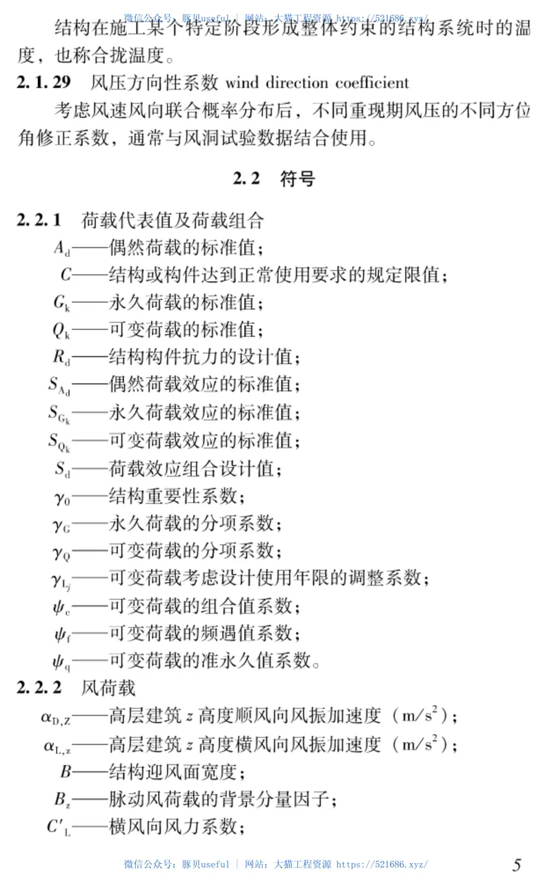 DBJ15-101-2014广东省建筑结构荷载规范 预览图