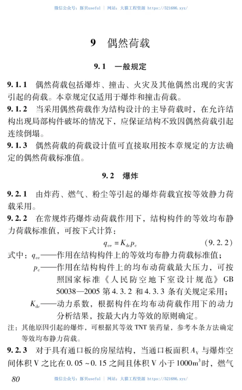 DBJ15-101-2014广东省建筑结构荷载规范 预览图