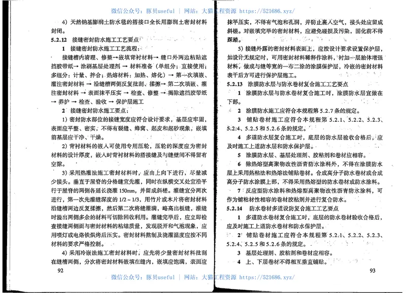 DBJ15-19-2006建筑防水工程技术规程(完整版) 预览图