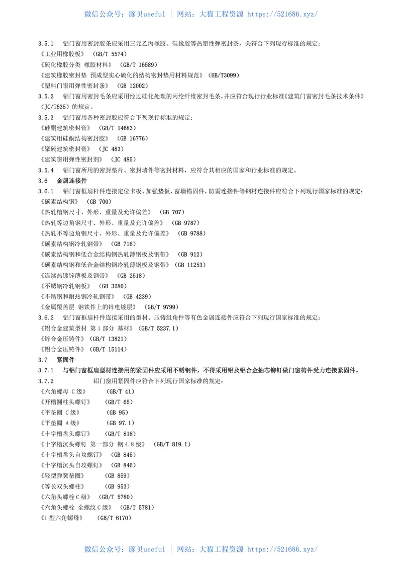 DBJ15-30-2002铝合金门窗工程设计、施工及验收规范 预览图
