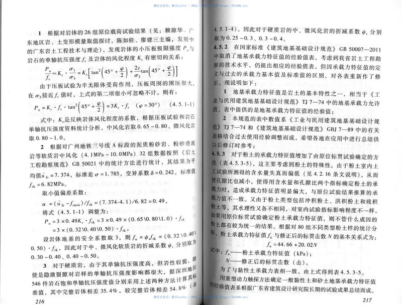 DBJ15-31-2016_广东省标准《建筑地基基础设计规范》 预览图