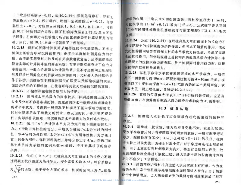 DBJ15-31-2016_广东省标准《建筑地基基础设计规范》 预览图