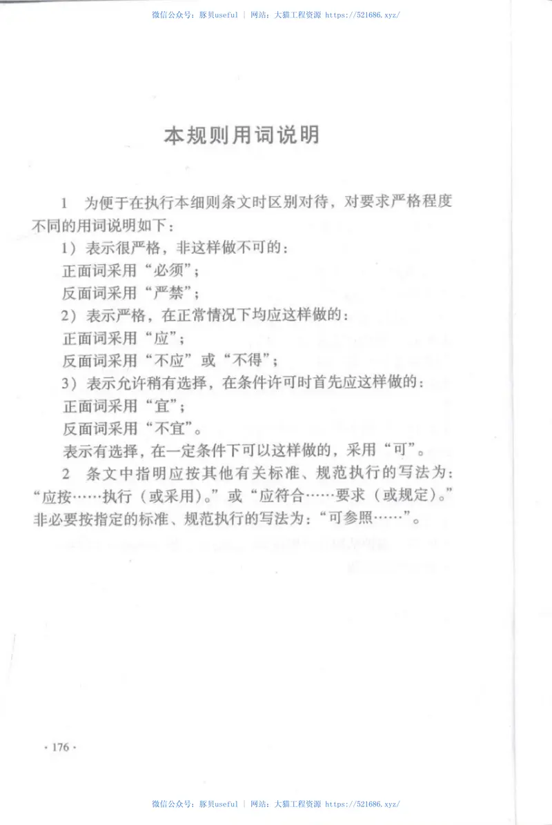 DBJ15-51-2007《公共建筑节能设计标准》广东省实施细则 预览图
