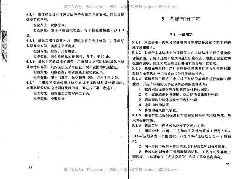 DBJ15-65-2009广东省建筑节能工程施工质量验收规范 预览图