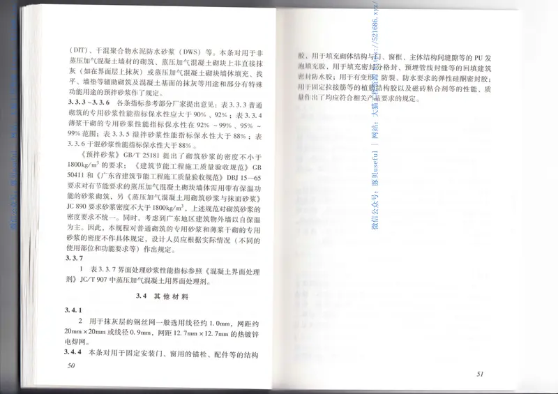 DBJ15-82-2011蒸压加气混凝土砌块自承重墙体技术规程 预览图