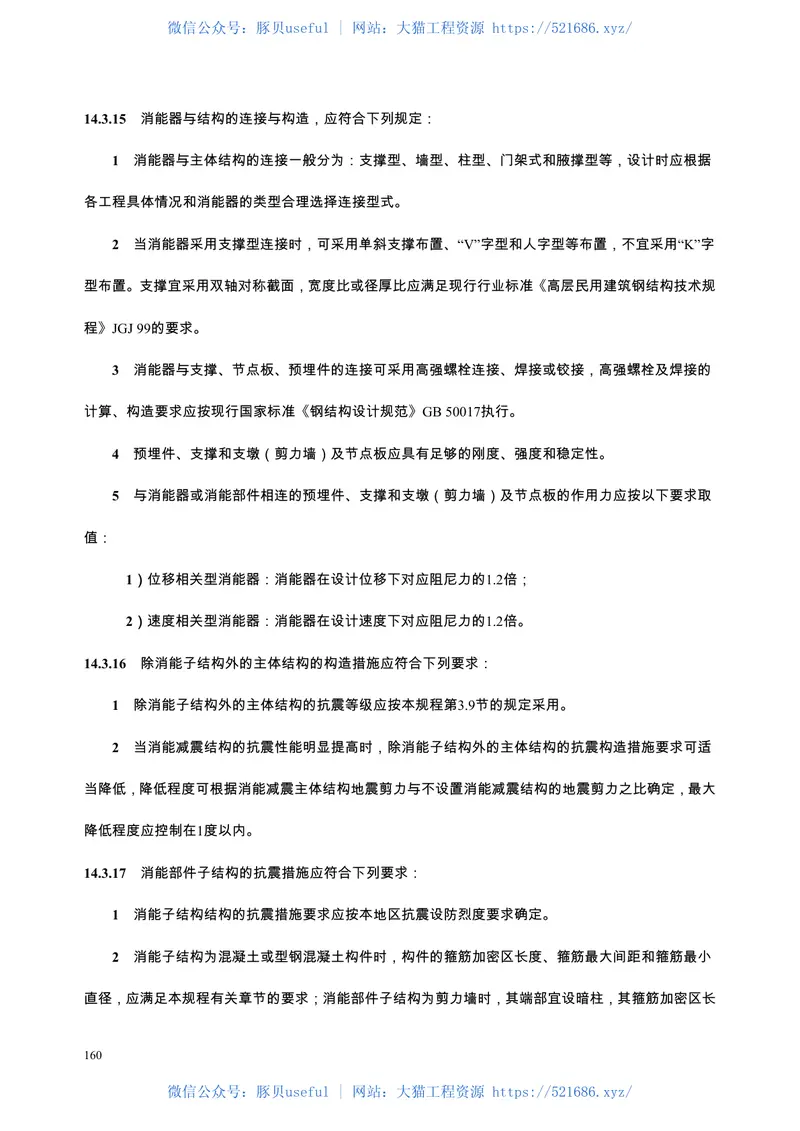 广东省高层建筑混凝土结构技术规程DBJ15-92-2013 预览图