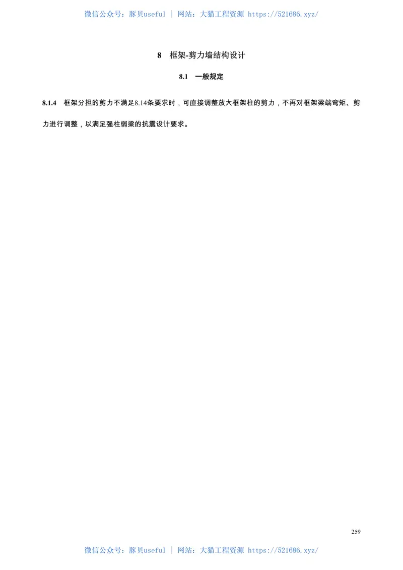 广东省高层建筑混凝土结构技术规程DBJ15-92-2013 预览图