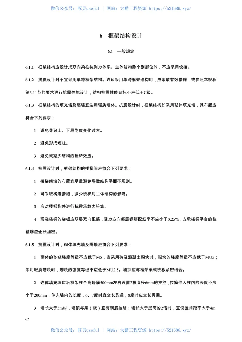 广东省高层建筑混凝土结构技术规程DBJ15-92-2013 预览图