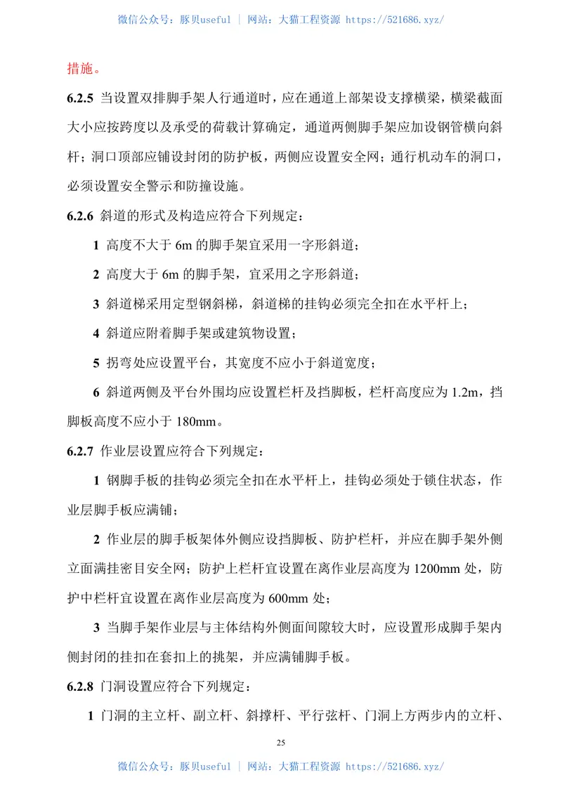 DBJ15-98-2014建筑施工承插型套扣式钢管脚手架安全技术规程 预览图