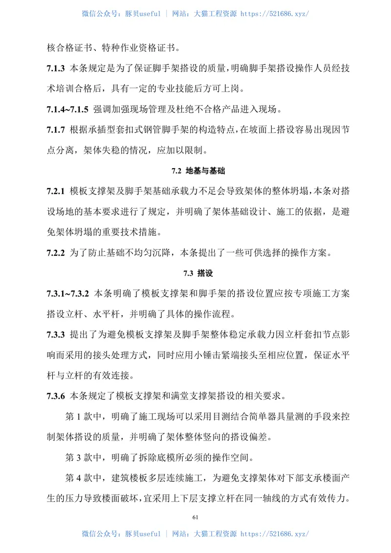 DBJ15-98-2014建筑施工承插型套扣式钢管脚手架安全技术规程 预览图