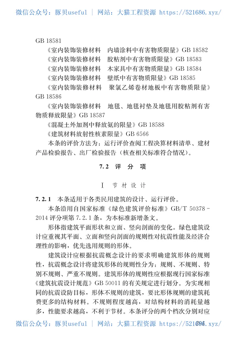 DBJ43T314-2015湖南省绿色建筑评价标准 预览图