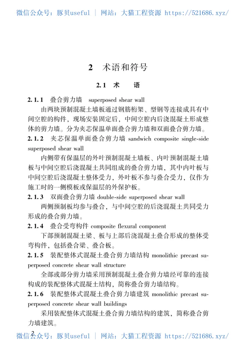 DBJ43T_342-2019_湖南省_装配整体式混凝土叠合剪力墙结构技术规程 预览图