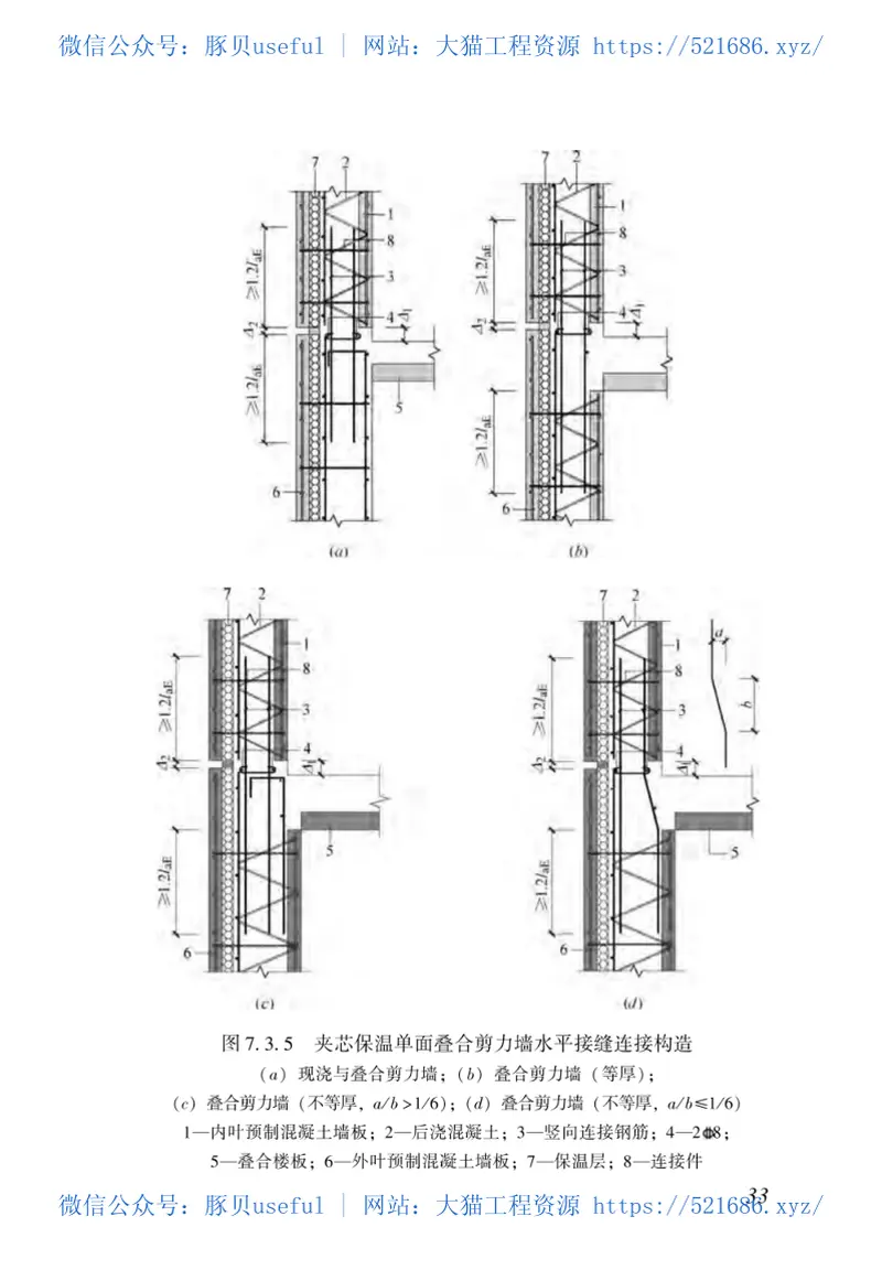 DBJ43T_342-2019_湖南省_装配整体式混凝土叠合剪力墙结构技术规程 预览图
