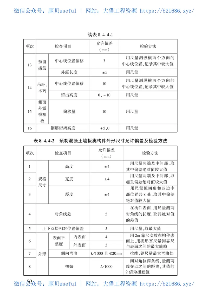 DBJ43T_342-2019_湖南省_装配整体式混凝土叠合剪力墙结构技术规程 预览图