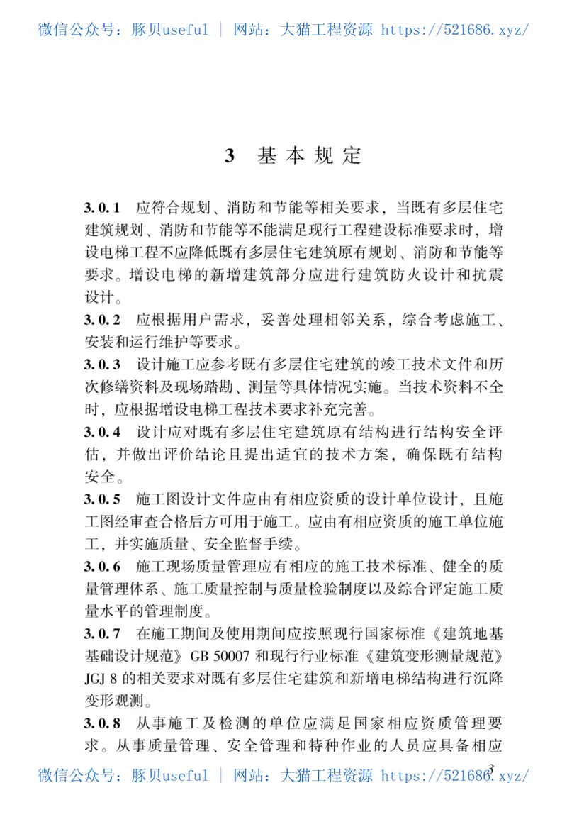 DBJ43T_344-2019_湖南省_既有多层住宅建筑增设电梯工程技术规程 预览图