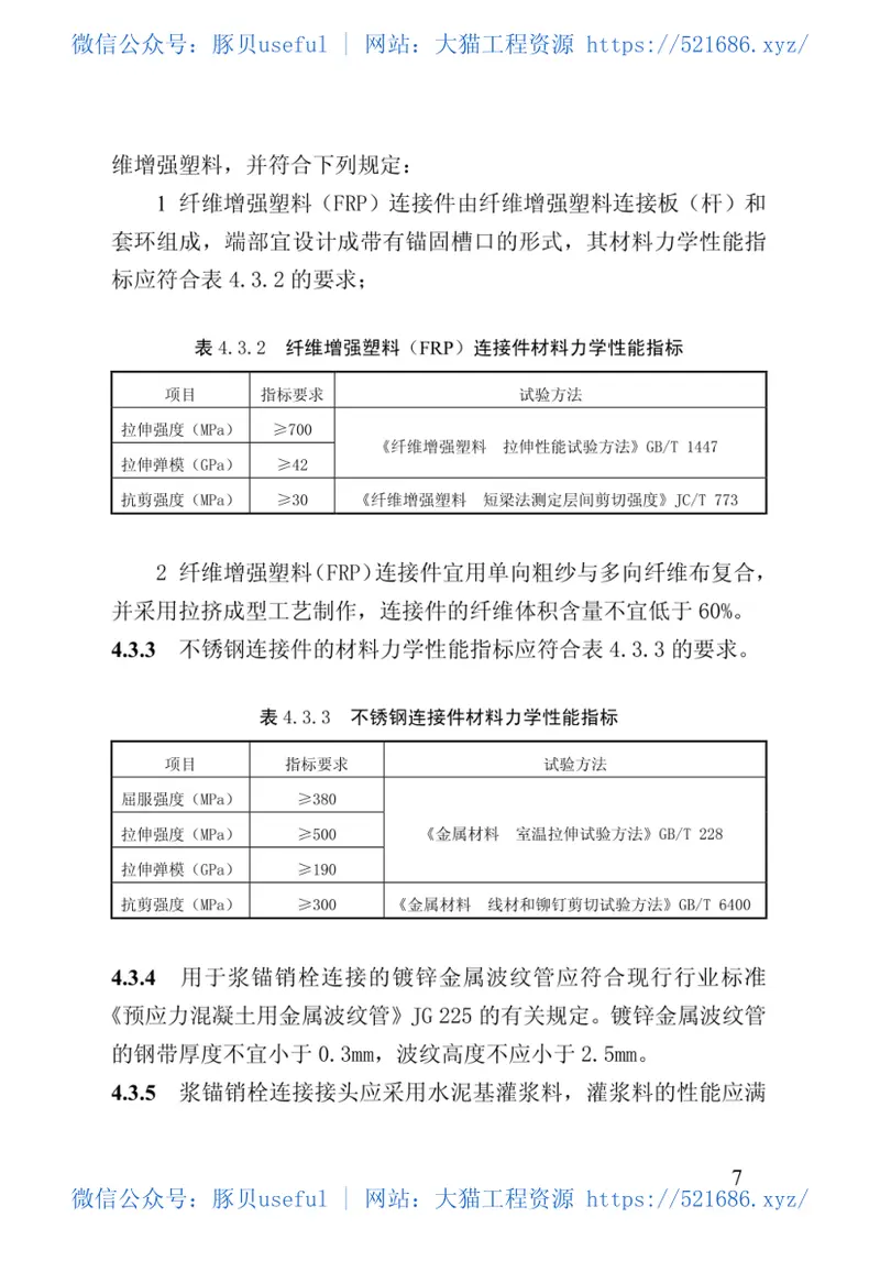 DBJ43T_350-2019_湖南省_多层装配式后浇接缝混凝土夹心墙板建筑技术规程 预览图