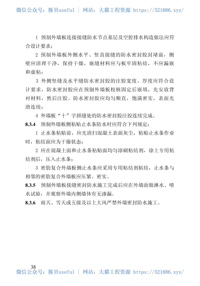 DBJ43T_350-2019_湖南省_多层装配式后浇接缝混凝土夹心墙板建筑技术规程 预览图