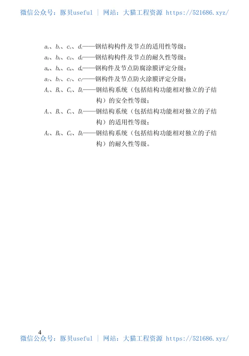 DBJ43T_506-2019_湖南省_建筑钢结构检测与可靠性鉴定规程 预览图