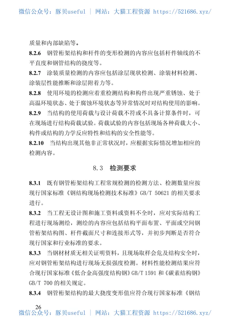 DBJ43T_506-2019_湖南省_建筑钢结构检测与可靠性鉴定规程 预览图