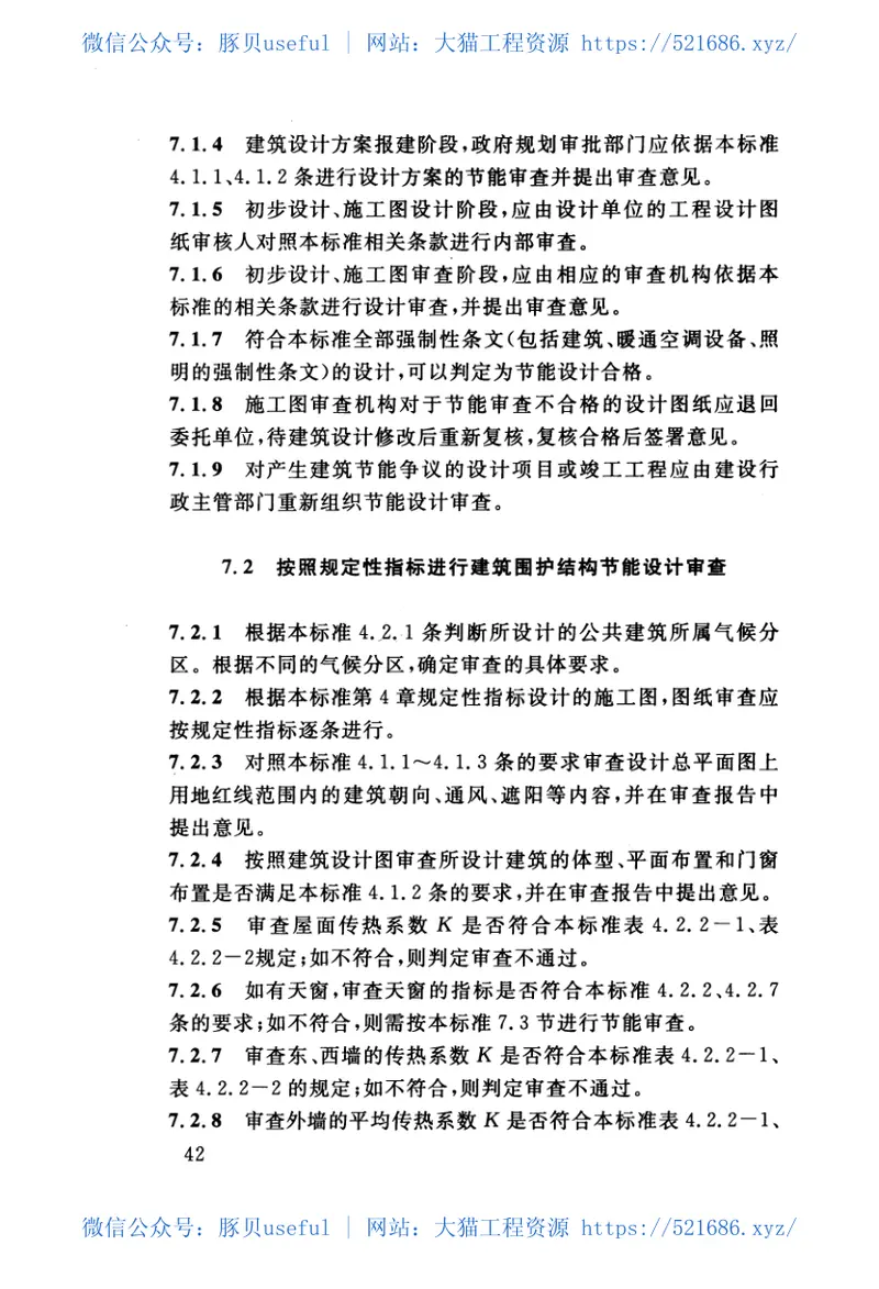 DBJ45-003-2012广西公共建筑节能设计规范 预览图