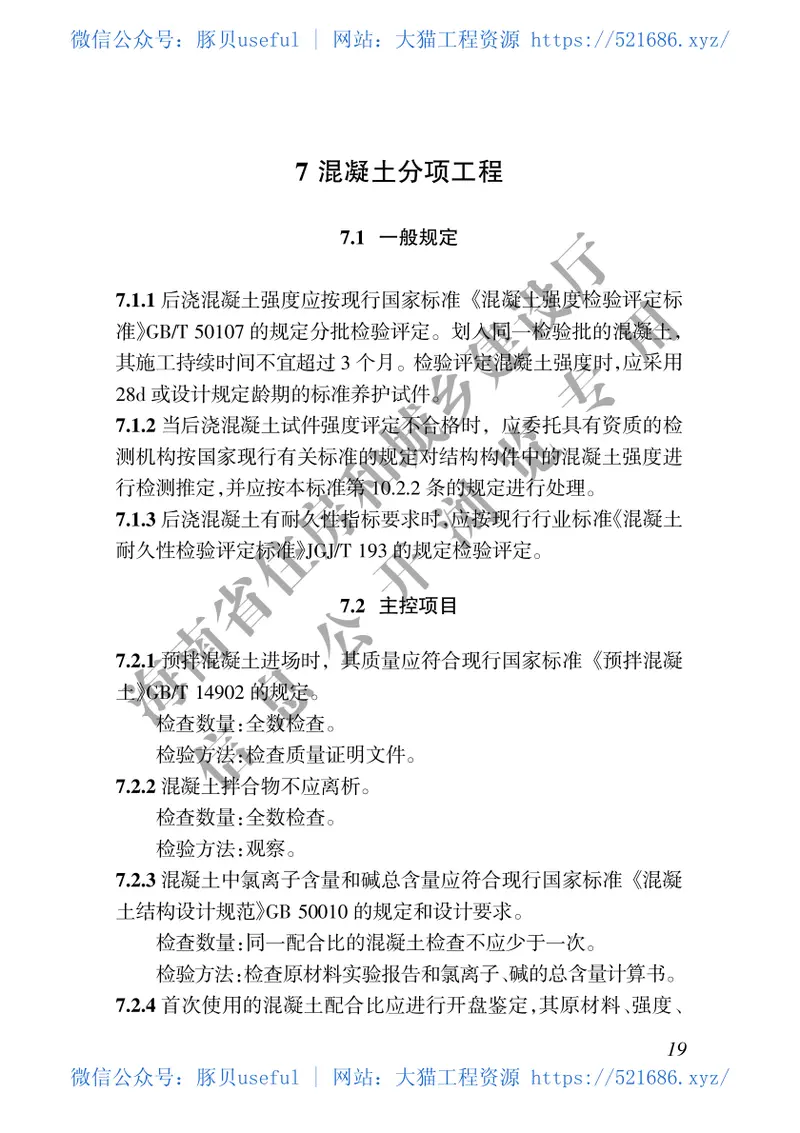 DBJ46-047-2018_海南省_装配式混凝土结构工程施工质量验收标准 预览图