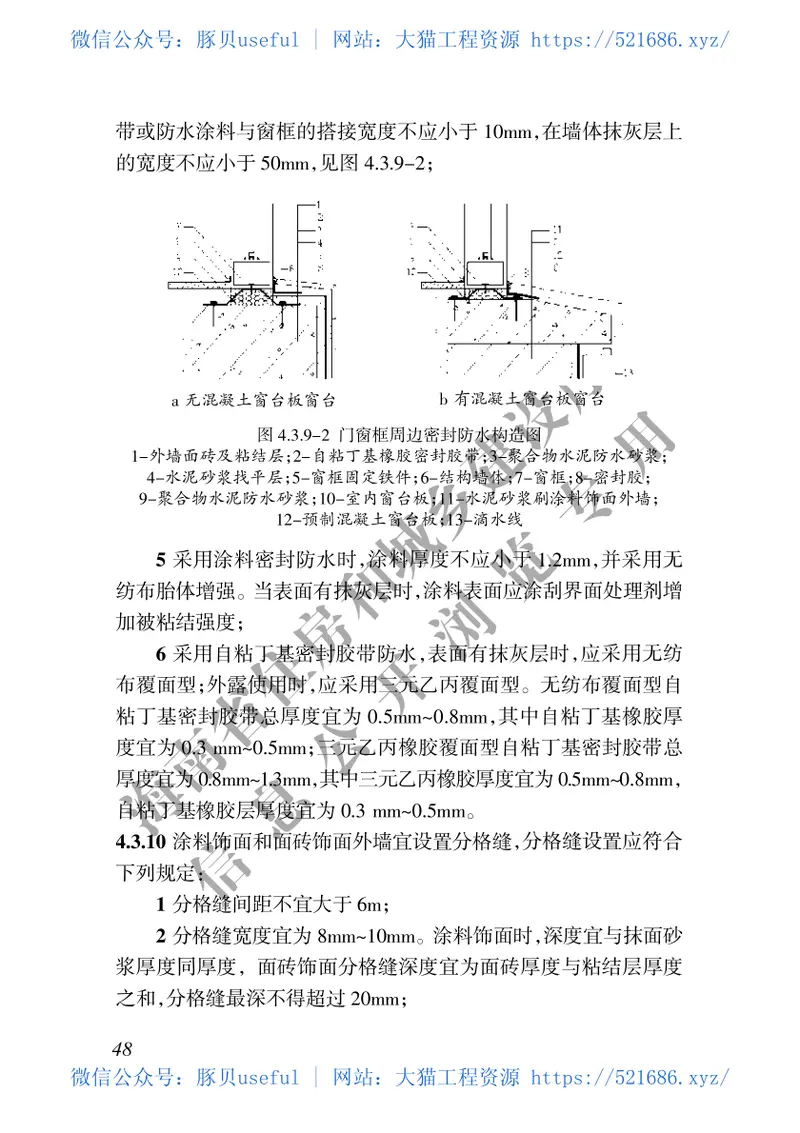 DBJ46-048-2018_海南省_建筑工程防水技术标准 预览图