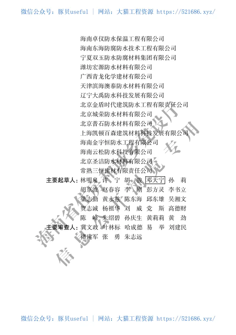 DBJ46-048-2018_海南省_建筑工程防水技术标准 预览图