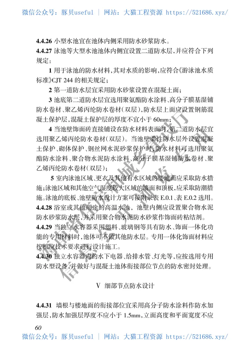 DBJ46-048-2018_海南省_建筑工程防水技术标准 预览图