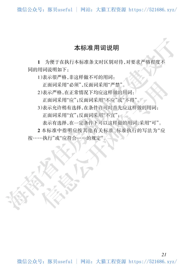 DBJ46-050-2019_海南省_建筑物移动通信基础设施建设技术标准 预览图