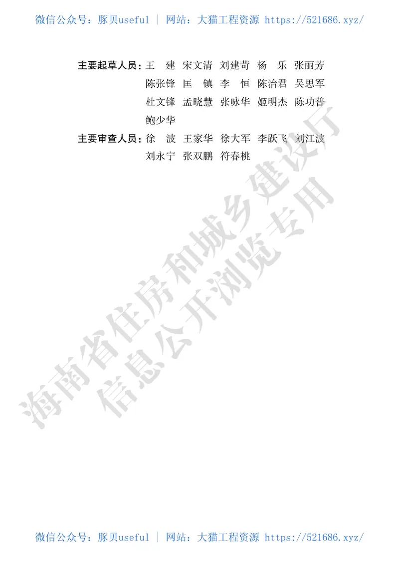 DBJ46-052-2019_海南省地下综合管廊建设及运行维护技术标准 预览图