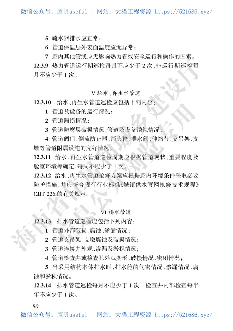 DBJ46-052-2019_海南省地下综合管廊建设及运行维护技术标准 预览图