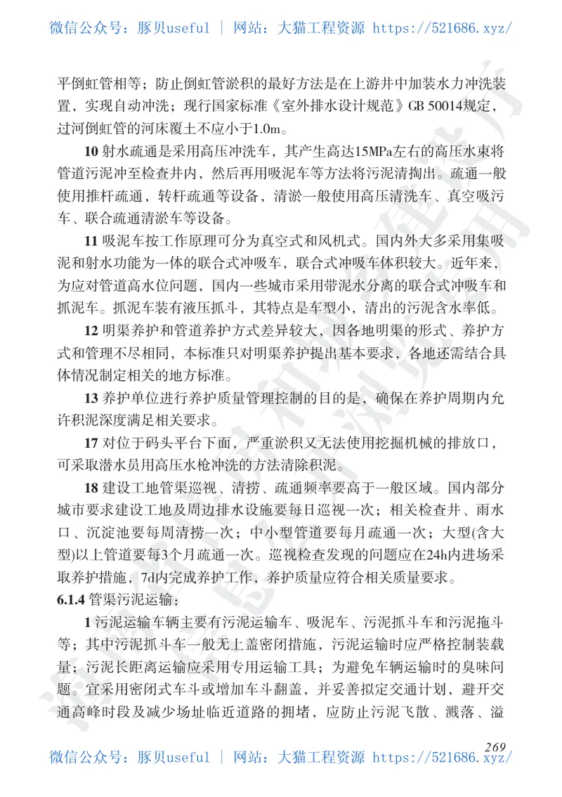 DBJ46-053-2020_海南省_市政设施养护技术标准 预览图