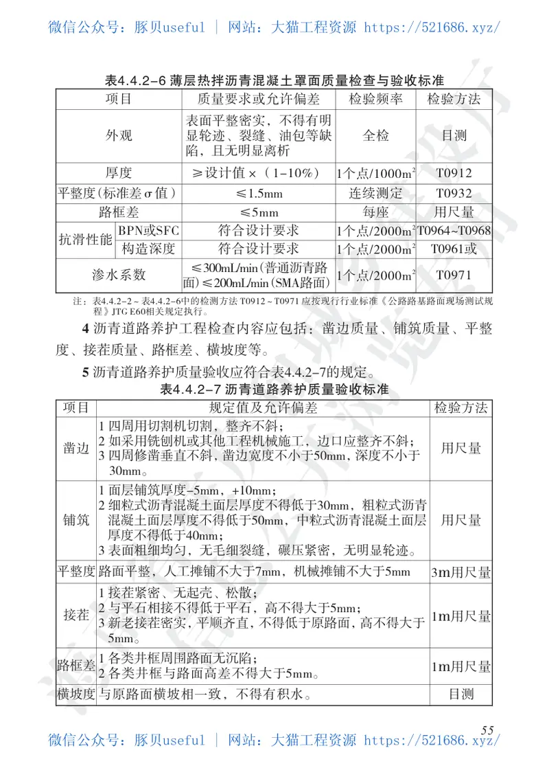DBJ46-053-2020_海南省_市政设施养护技术标准 预览图